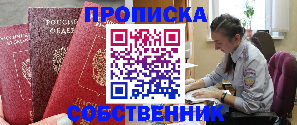 временная регистрация собственник в Петухово